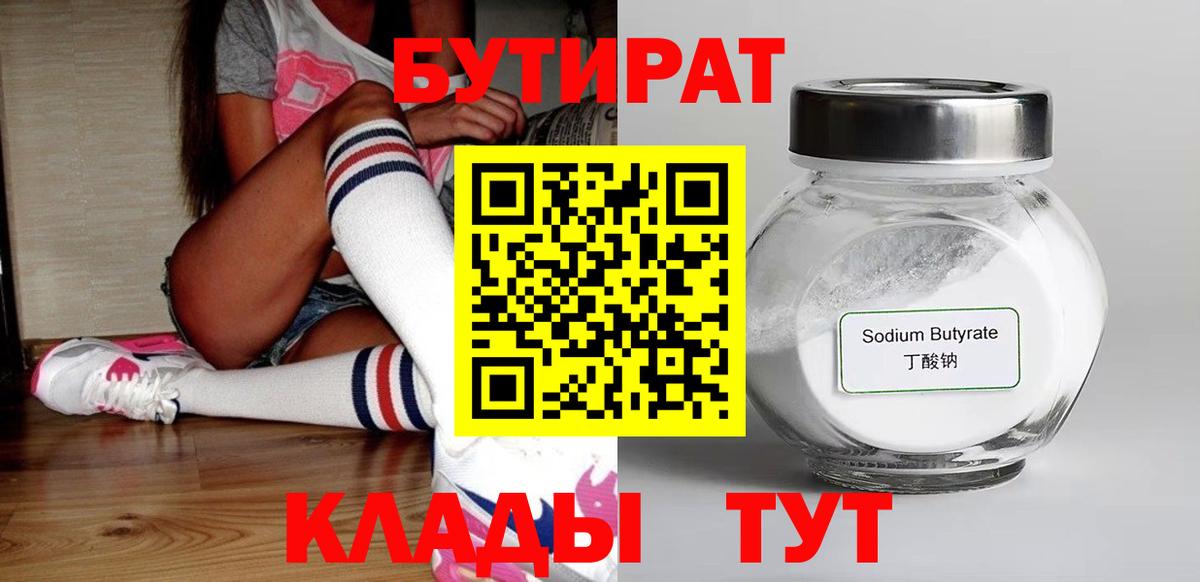 Бутират вода Верхняя Салда