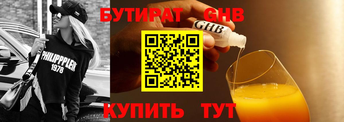 БУТИРАТ вода  Вход с VPN  Верхняя Салда 