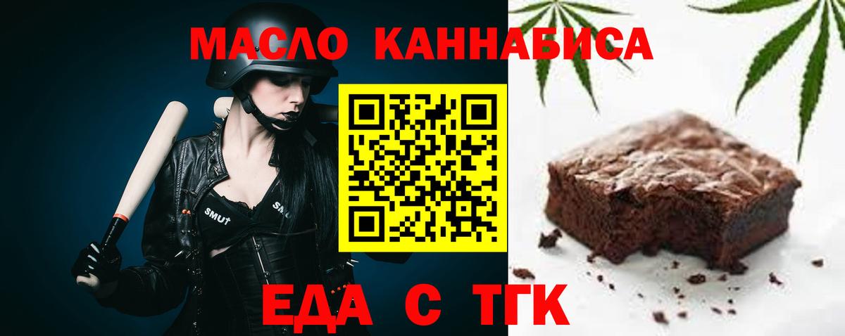 Еда ТГК конопля  Вход с VPN  Верхняя Салда 