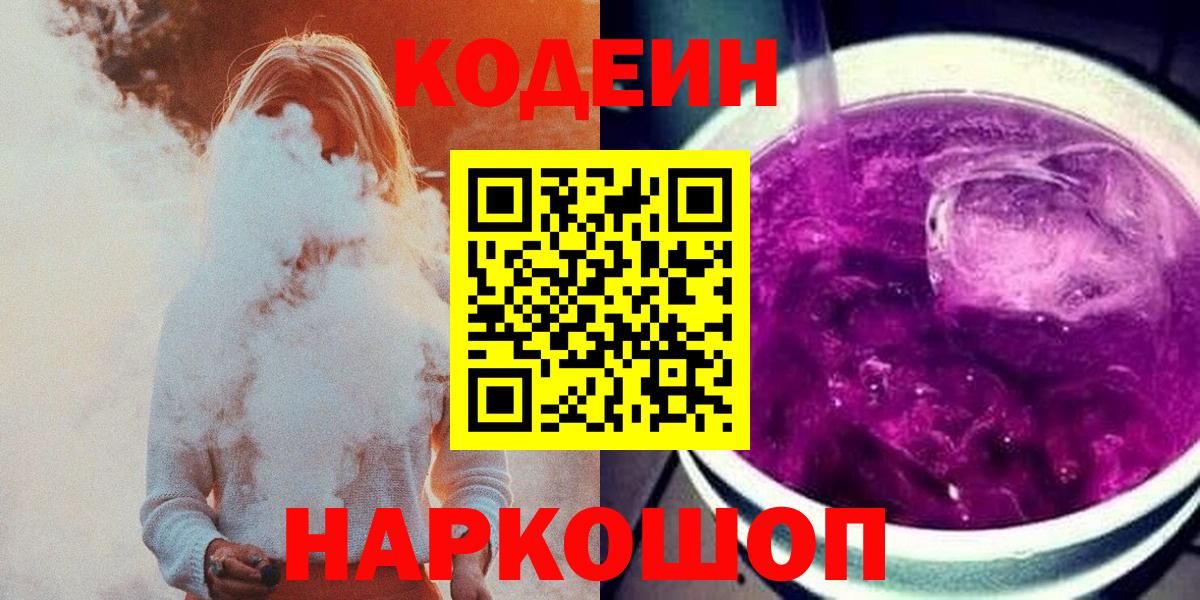 Верхняя Салда  Codein Purple Drank  Кодеиновый сироп Lean Purple Drank  Вход с VPN 