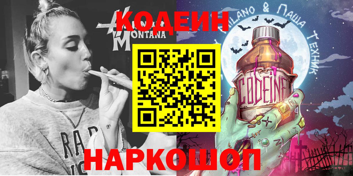 Кодеиновый сироп Lean Purple Drank Верхняя Салда
