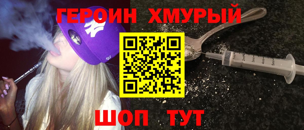 ГЕРОИН гречка Верхняя Салда